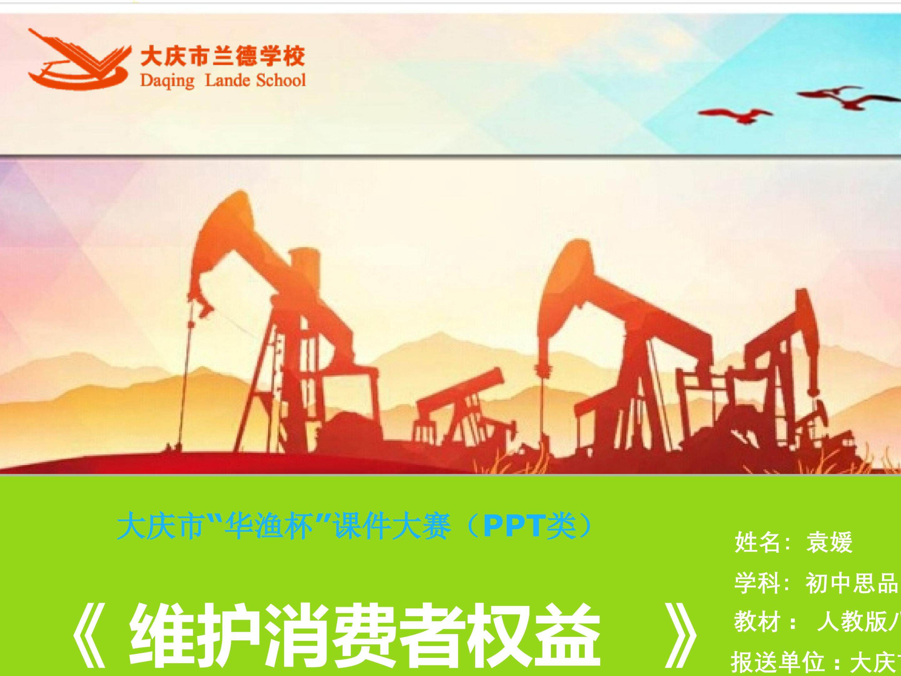 维护消费者权益