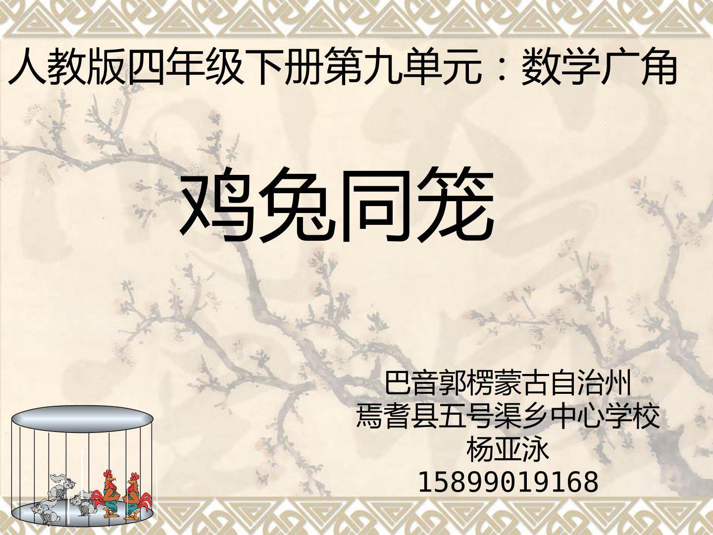 鸡兔同笼问题