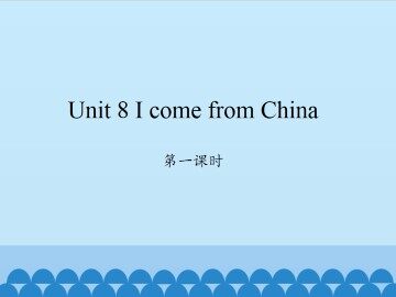 Unit 8 I come from China-第一课时_课件1