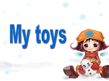 My toys_课件1