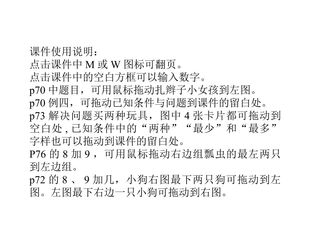 8、9加几复习课