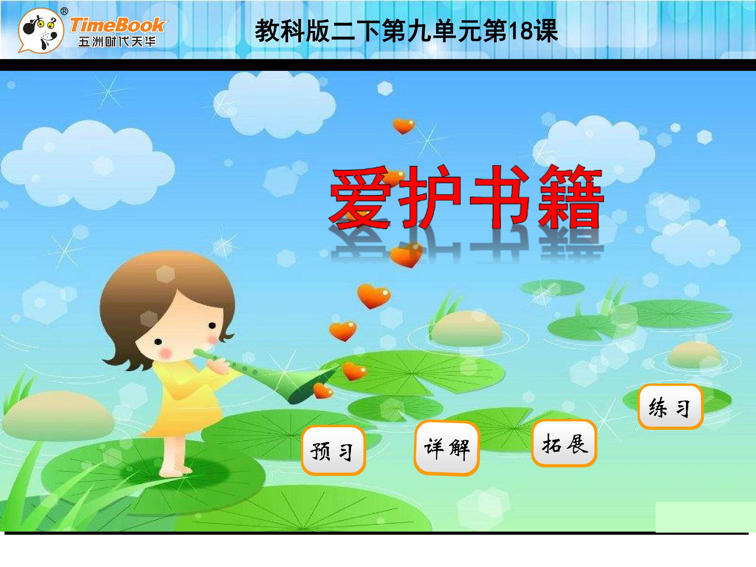 爱护书籍