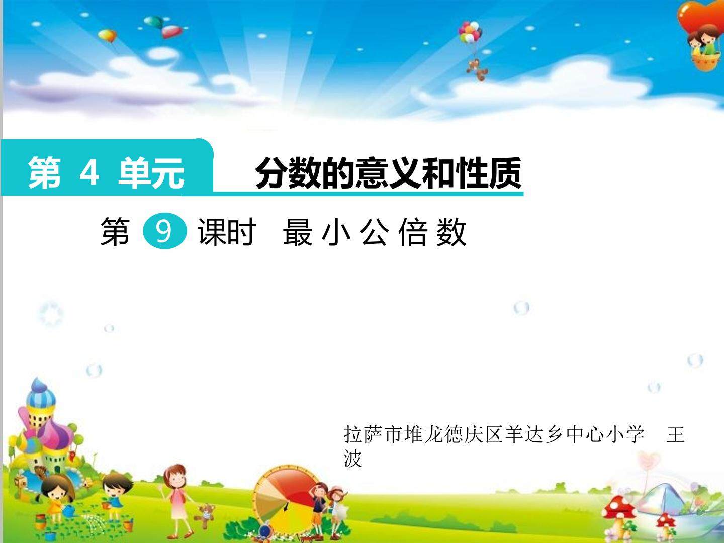 最小公倍数