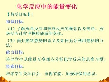 化学反应与能量_课件14