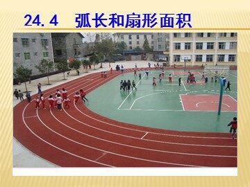 实验与探究 设计跑道