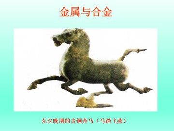 金属与合金_课件1