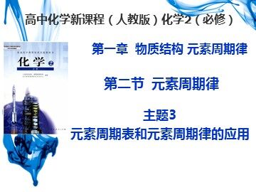 第二节 元素周期律