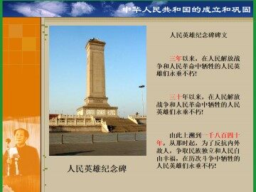 中华人民共和国的成立和巩固_课件1