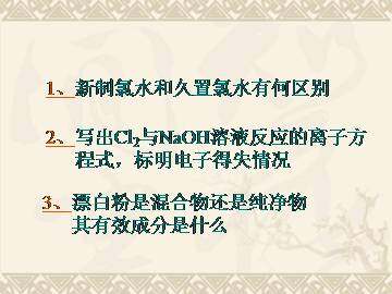 氯、溴、碘及其化合物_课件4