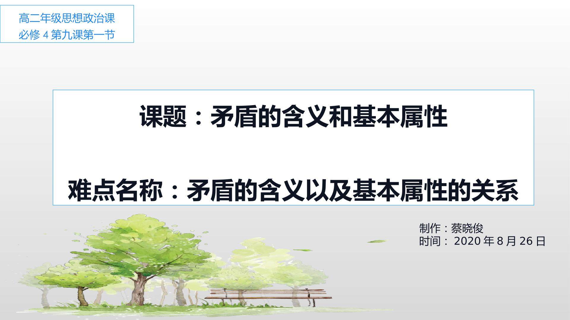 矛盾的含义和矛盾的基本属性