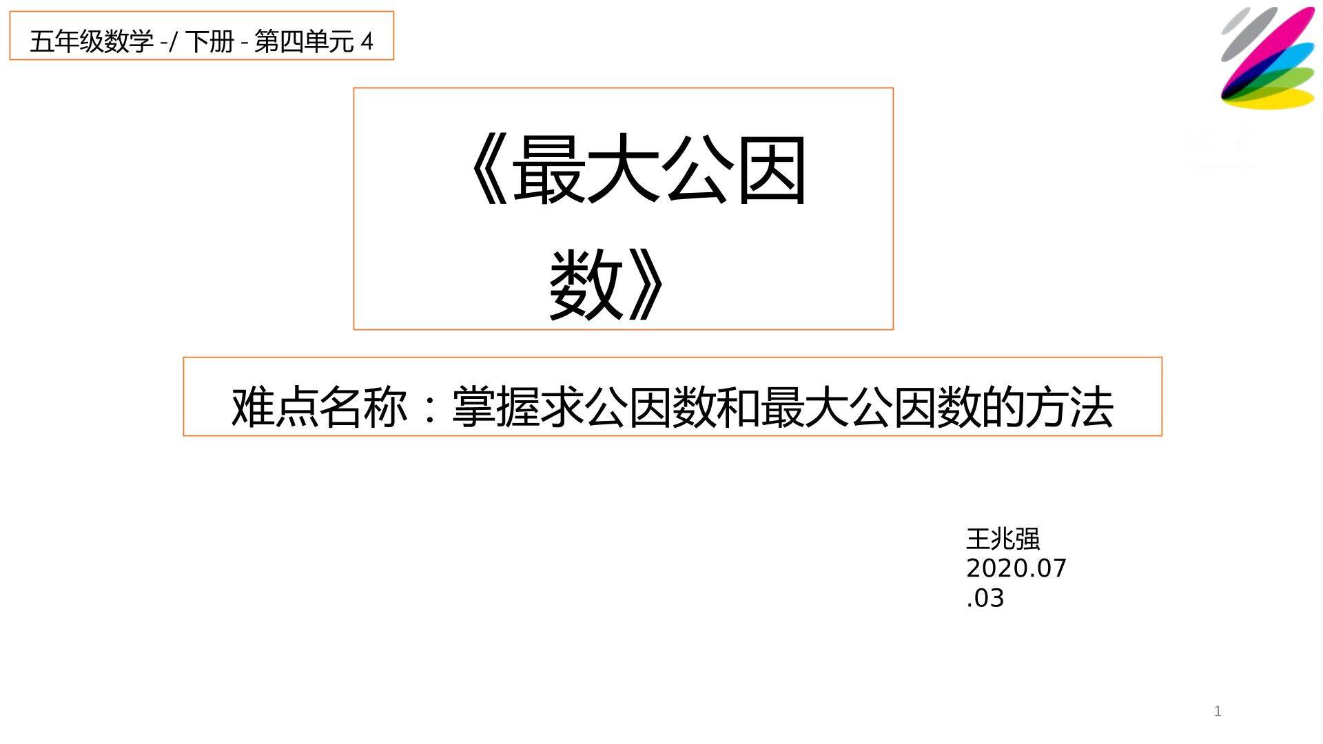 最大公因数