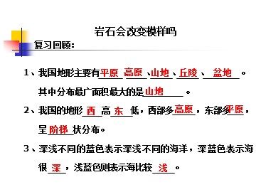 《岩石会改变摸样吗》 (2)