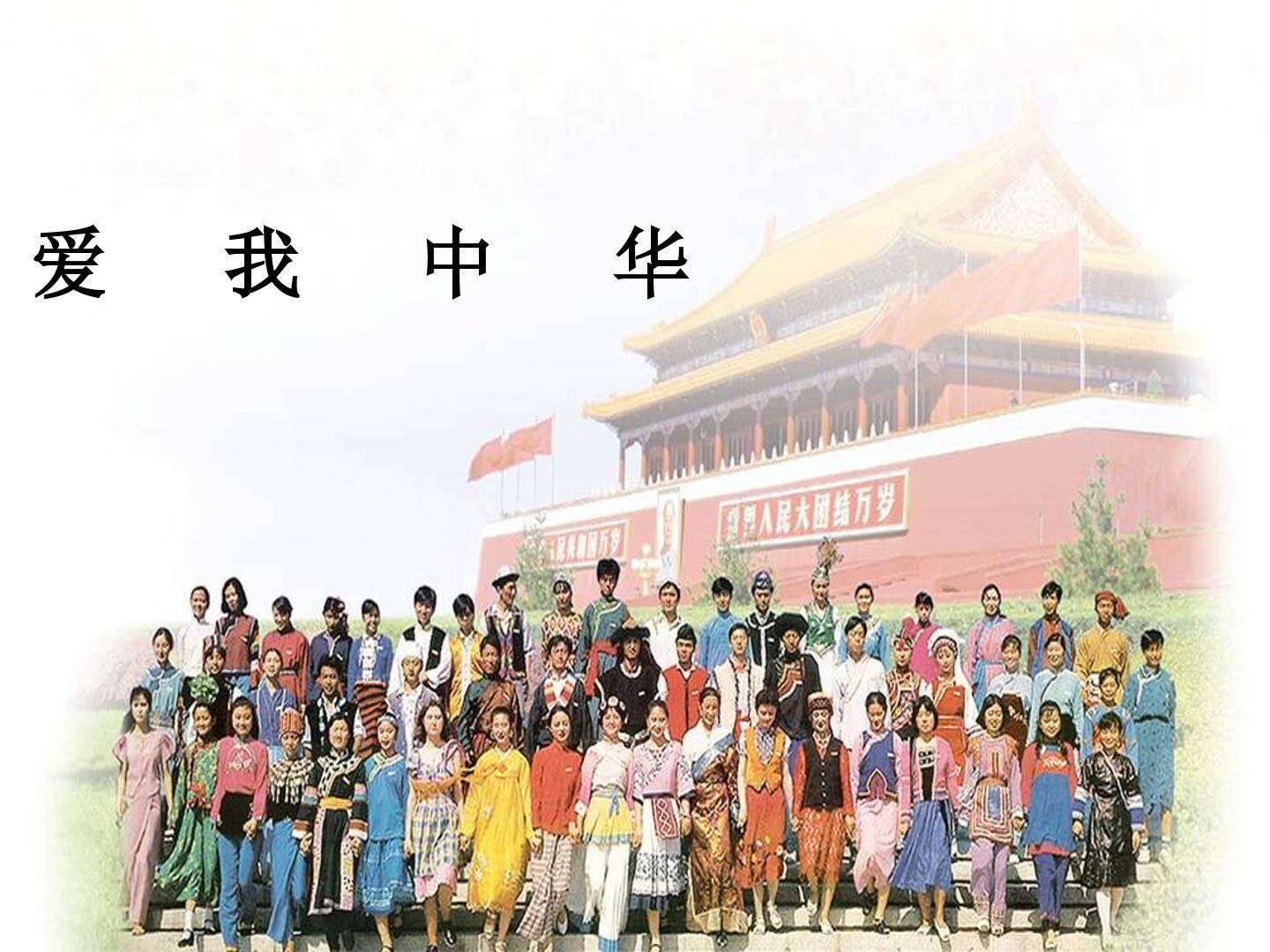 唱歌  爱我中华