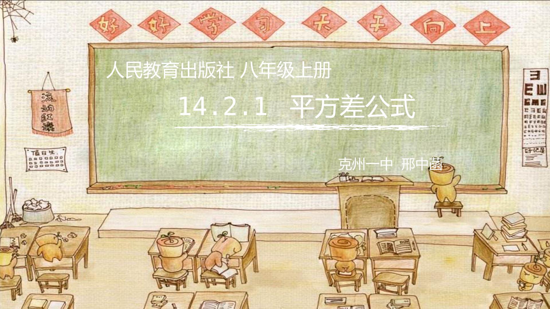 平方差公式