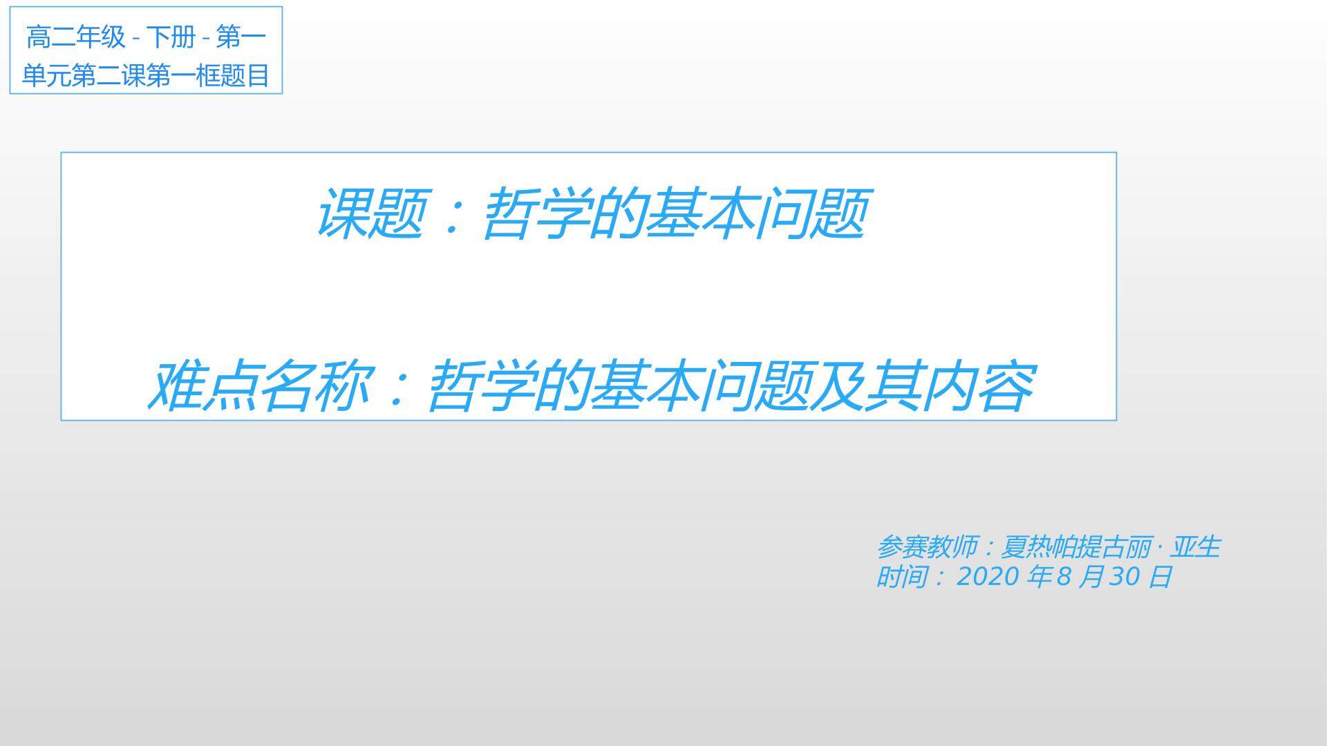 哲学的基本问题