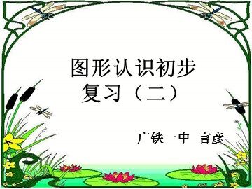 课时13：全章复习（2）课件（特色班）
