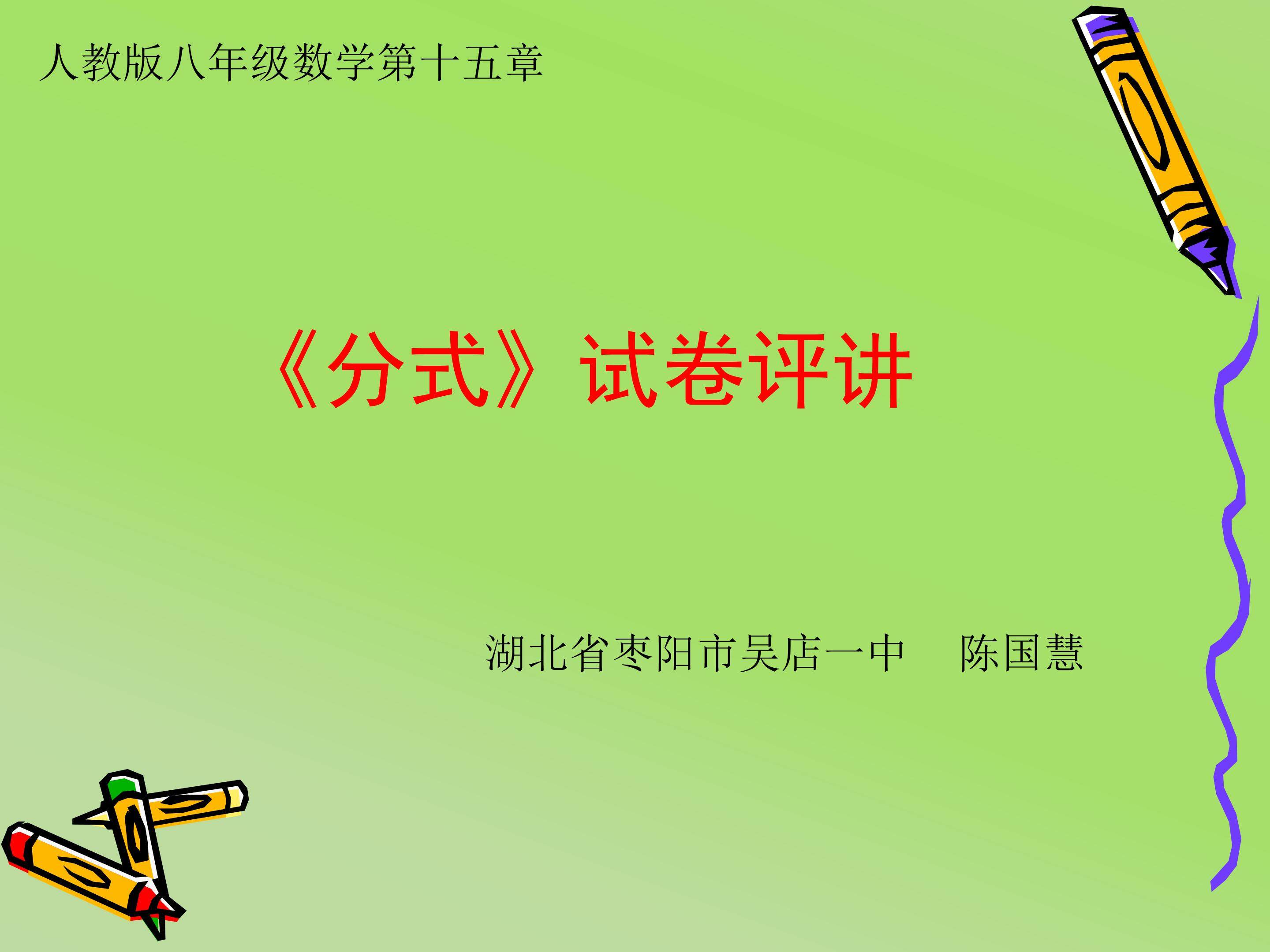 试卷评讲