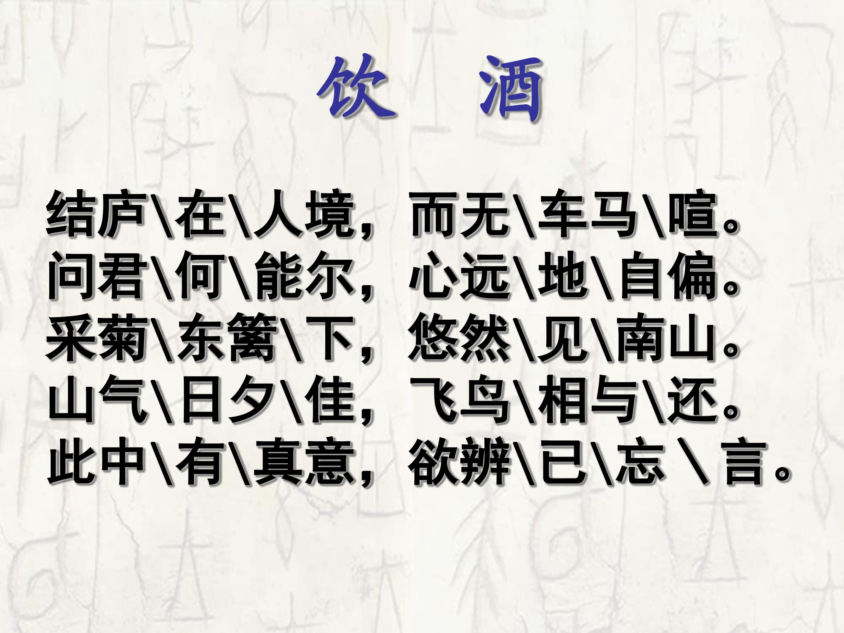 归园田居(种豆南山下)_课件1