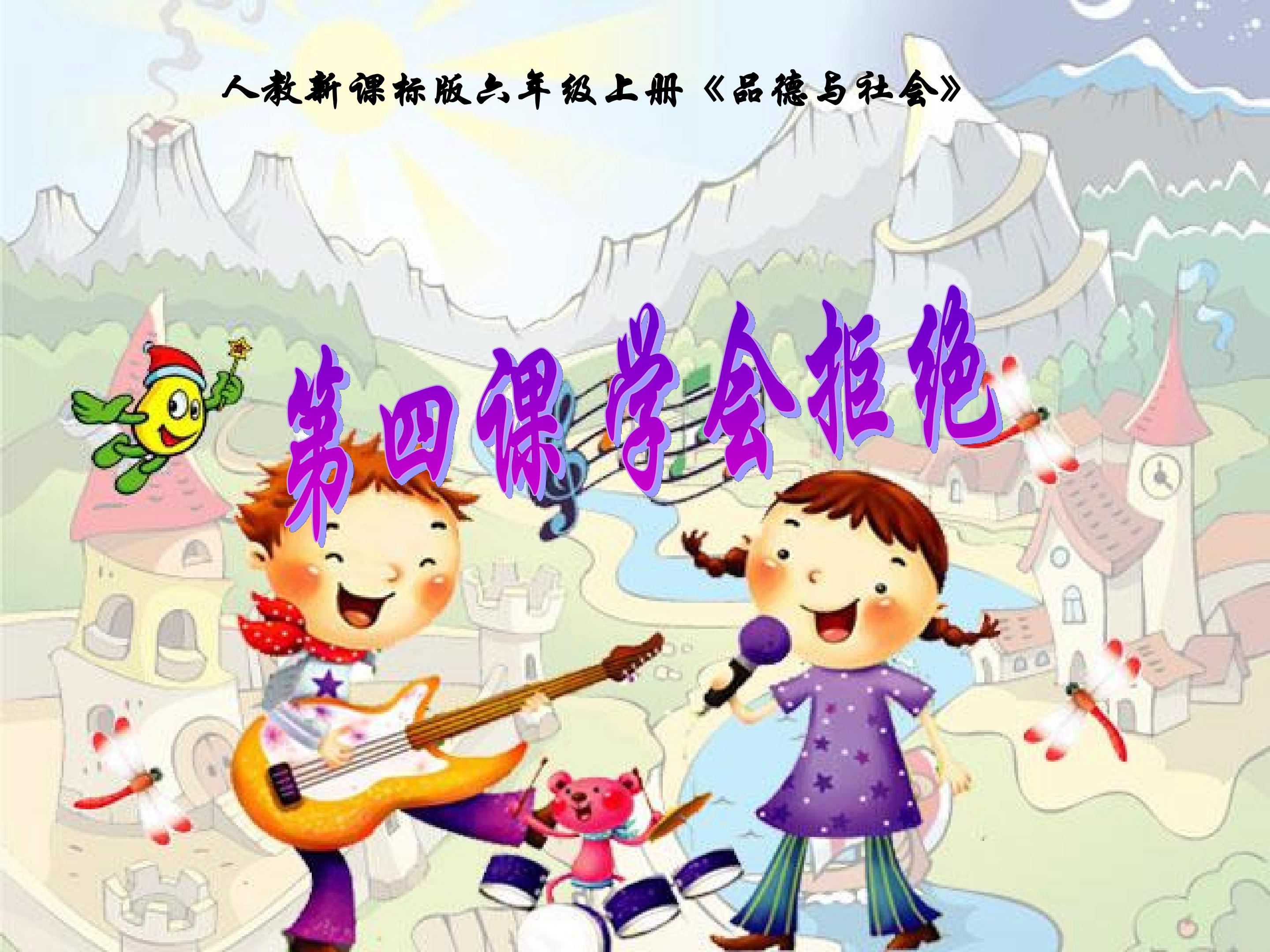 学会拒绝