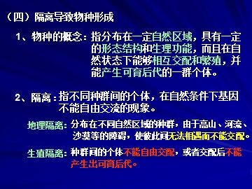 生物高中必修2第七章第二节第四课时课件3