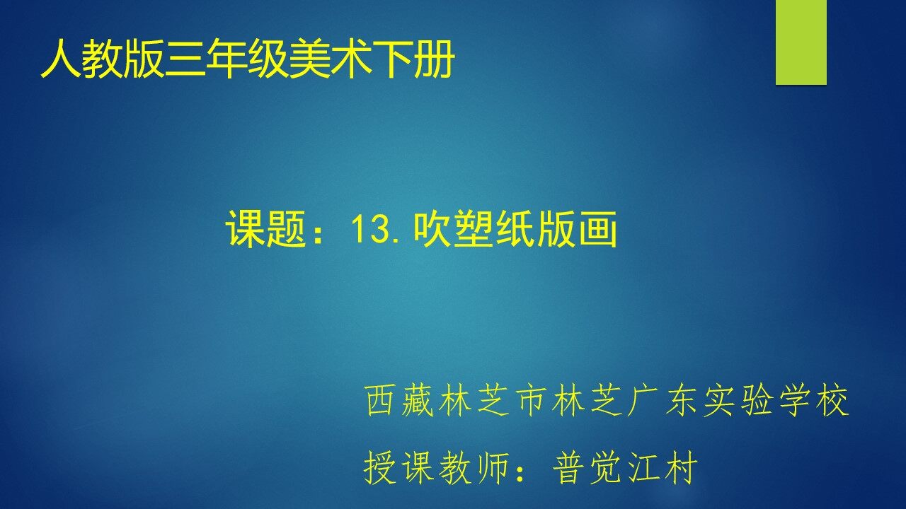 吹塑纸版画