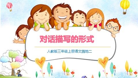 语文园地二