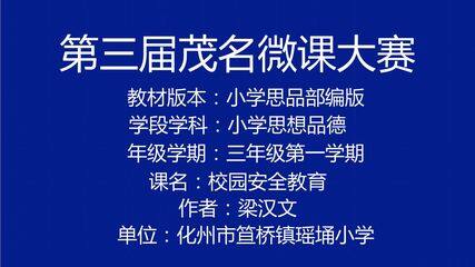 校园安全教育