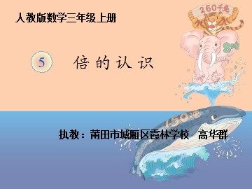 倍的认识