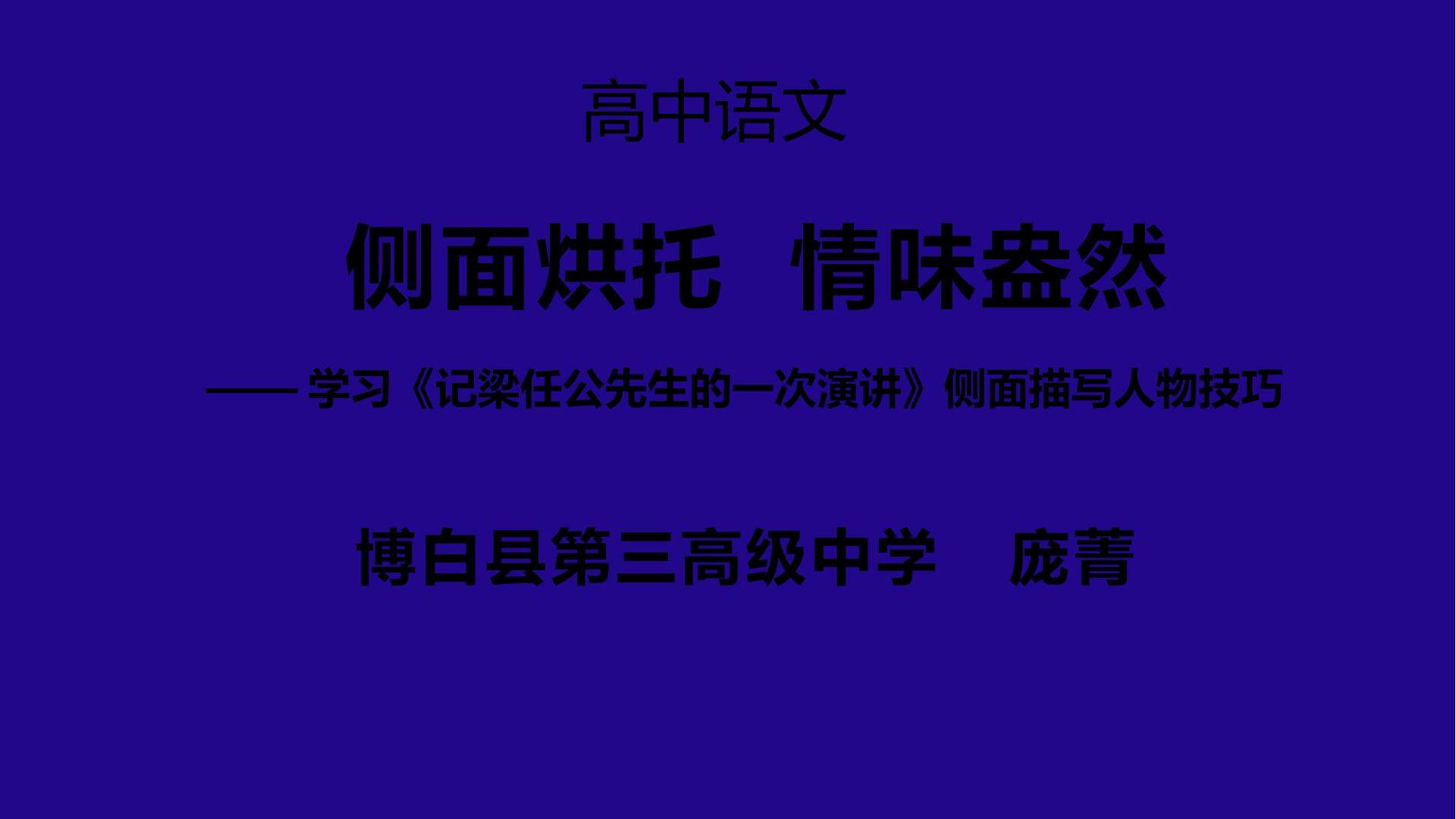 侧面烘托 情味盎然