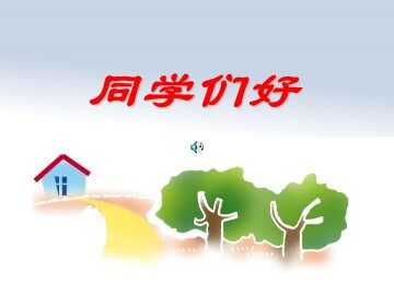 小车下滑课件明焕