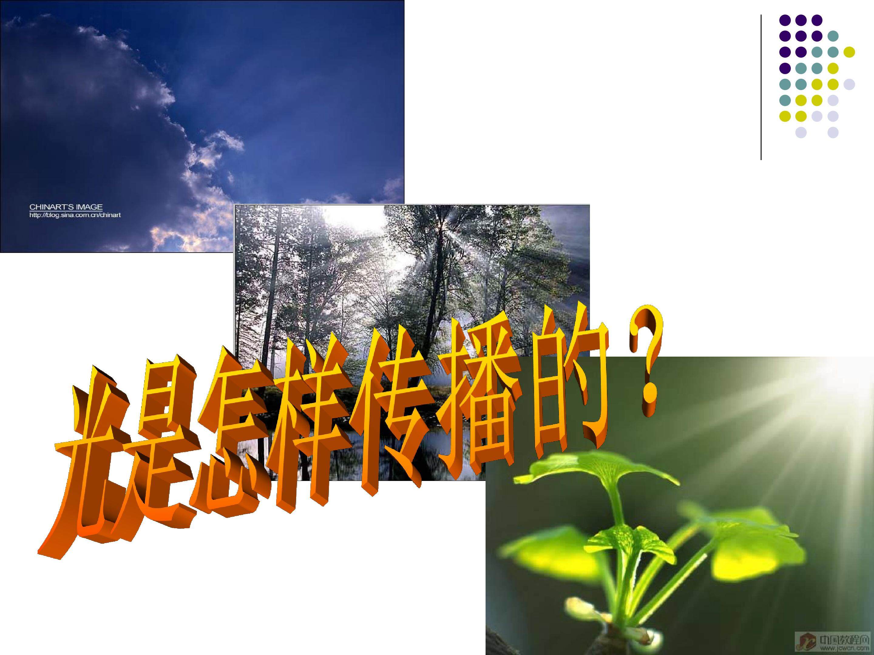 光是怎样传播的