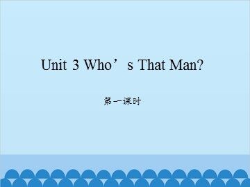 Unit 3 Who's That Man? 第一课时_课件1