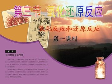 第三节 氧化还原反应