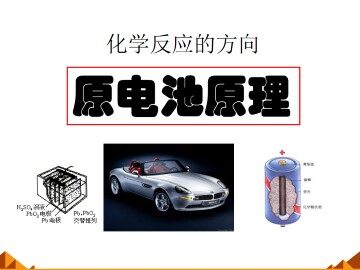 化学反应的方向_课件1