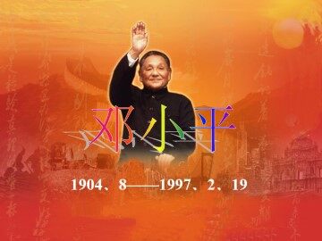中国改革开放的总设计师——邓小平（一）_课件1