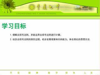 去括号与添括号