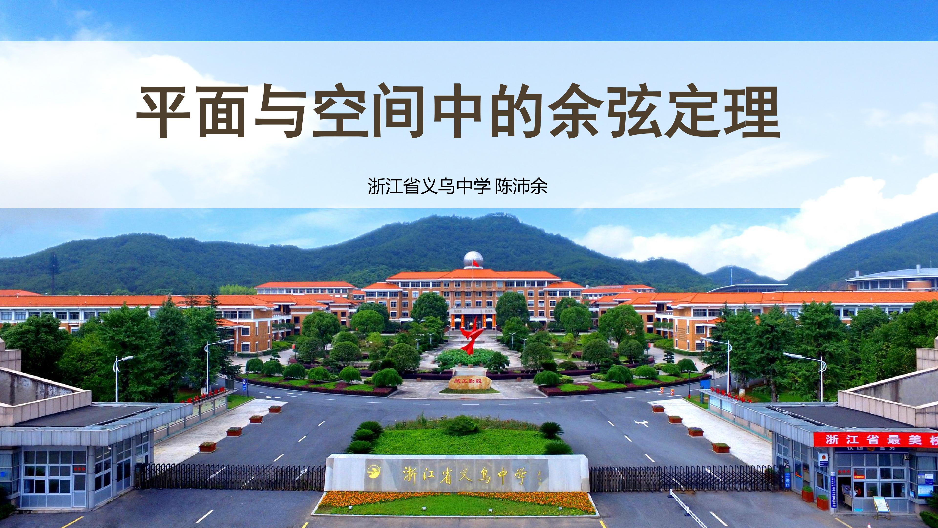 平面与空间中的余弦定理