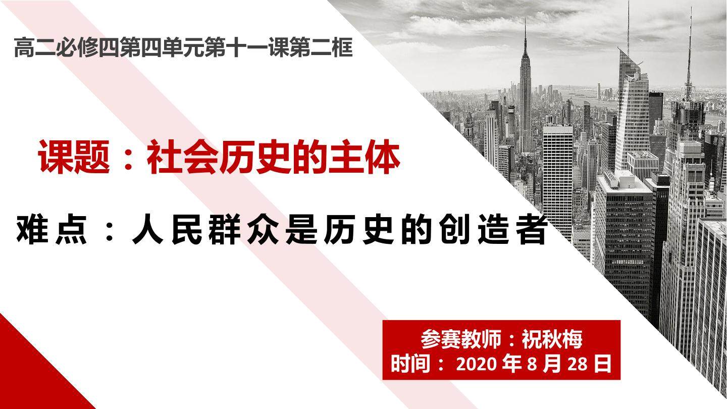 人民群众是历史的创造者