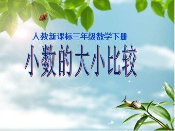 认识小数