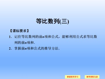 等比数列_课件1
