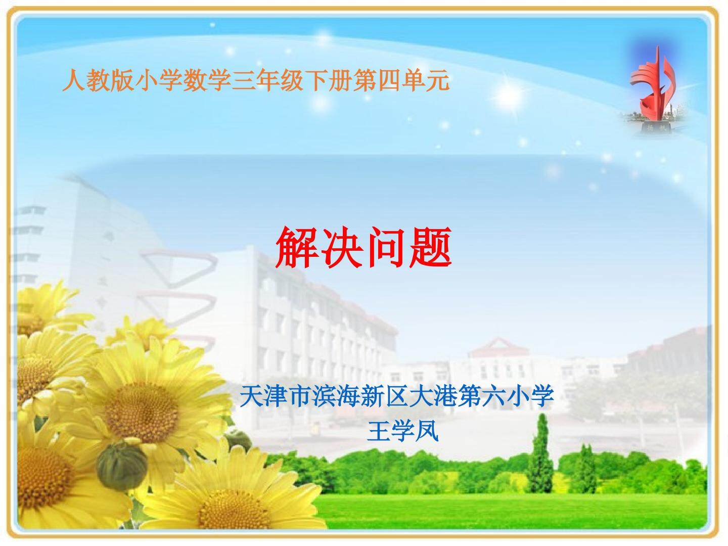 解决问题（连除）