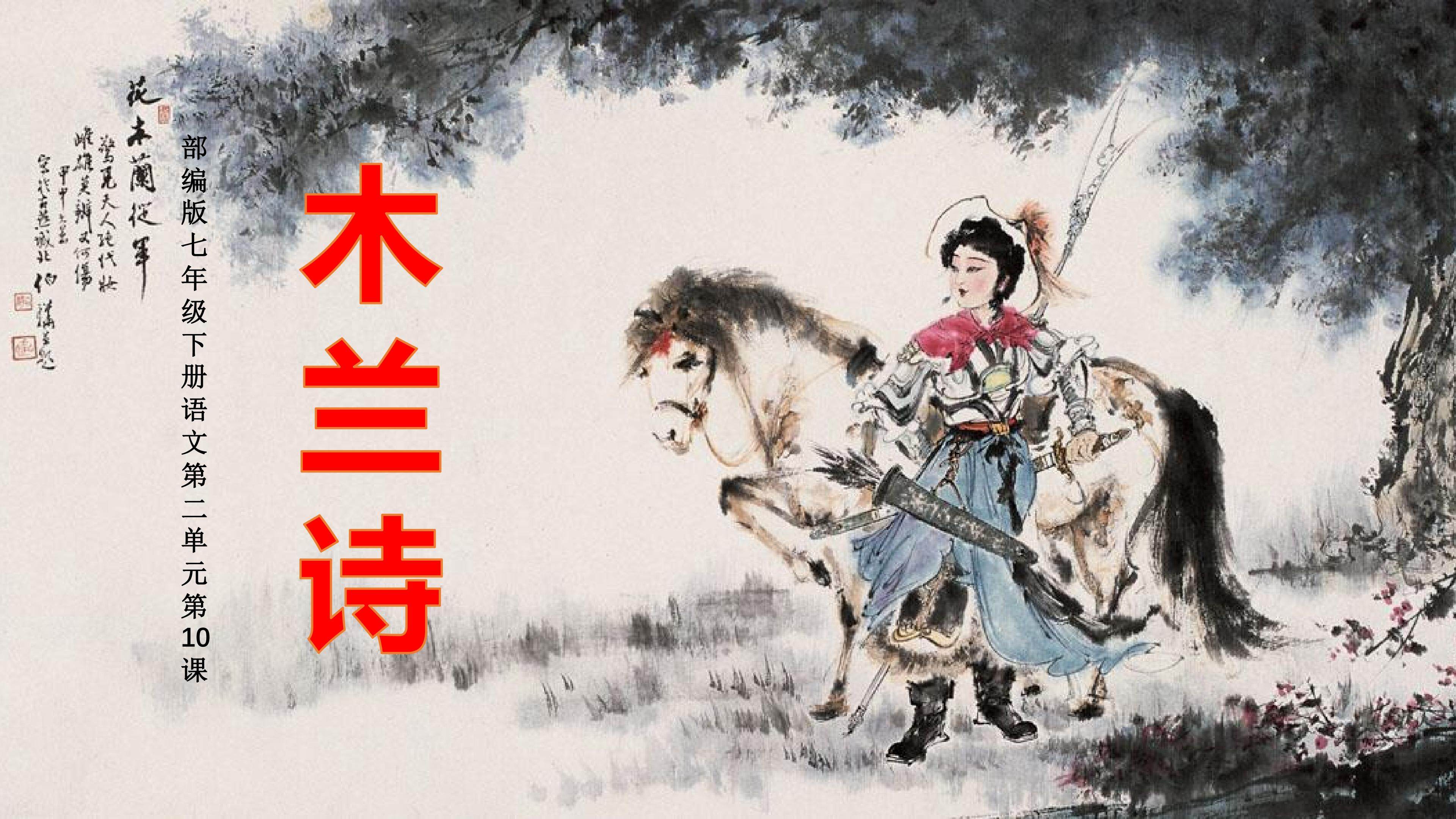 木兰诗