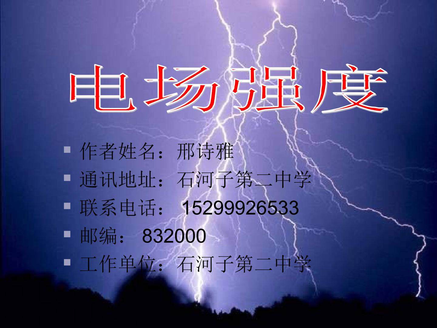 电场强度