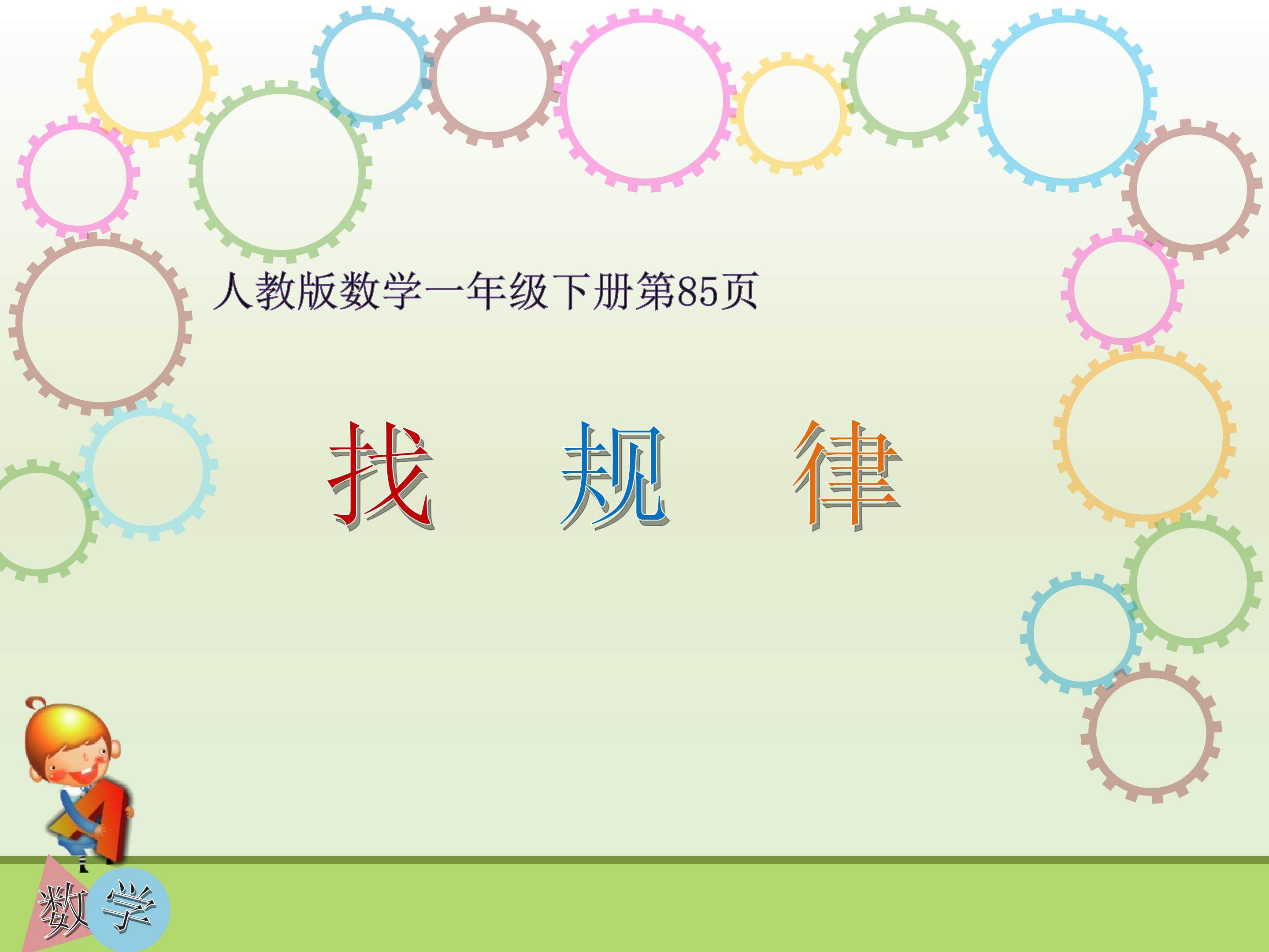 《找规律》1