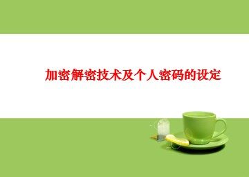 1.2.2 网络应用中的安全