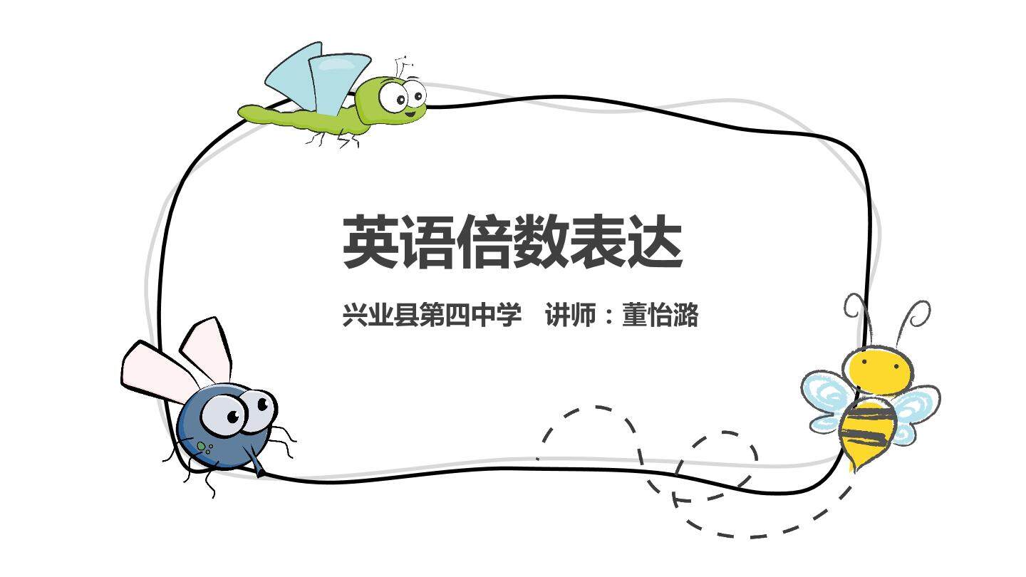 英语倍数用法