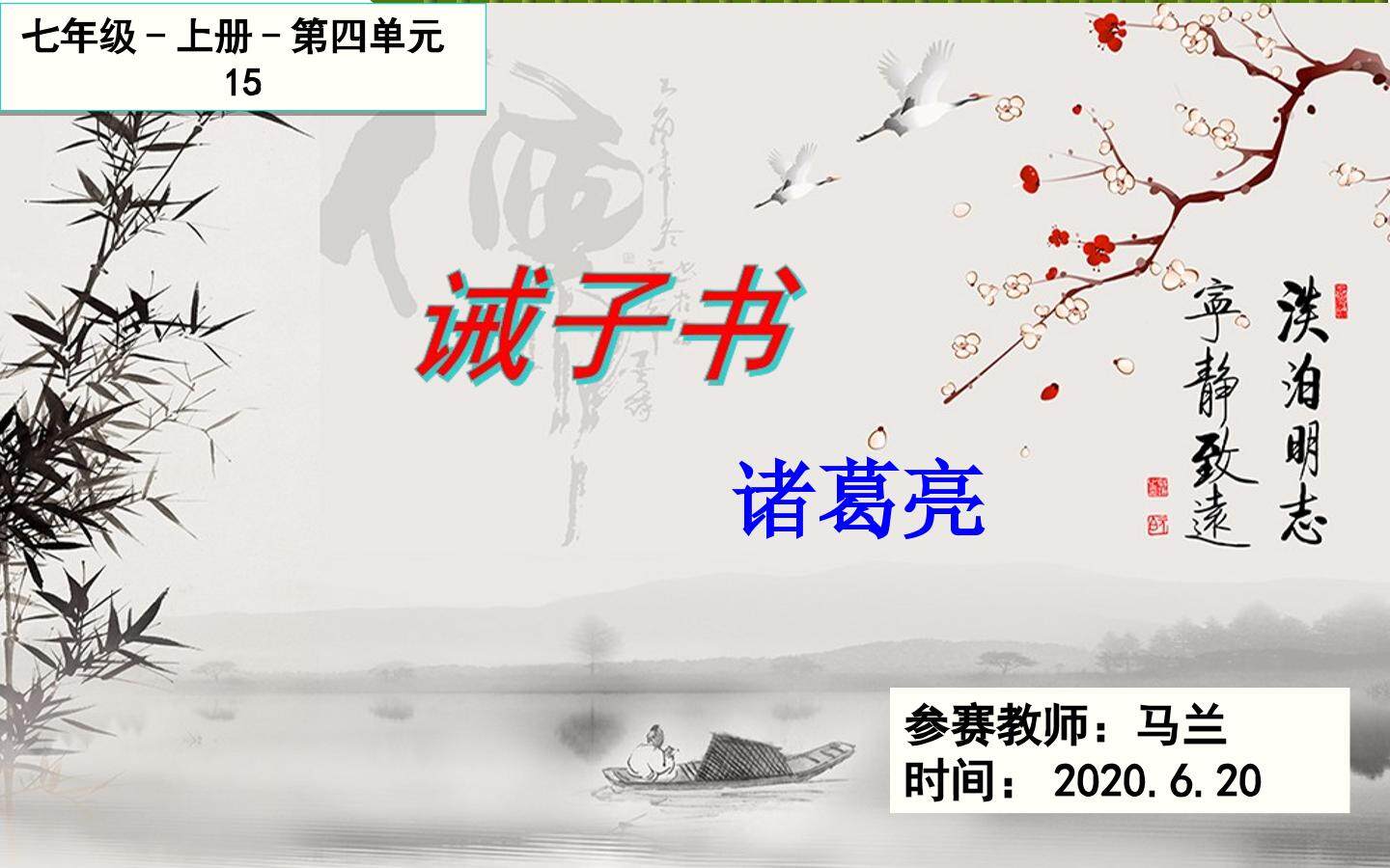 诫子书