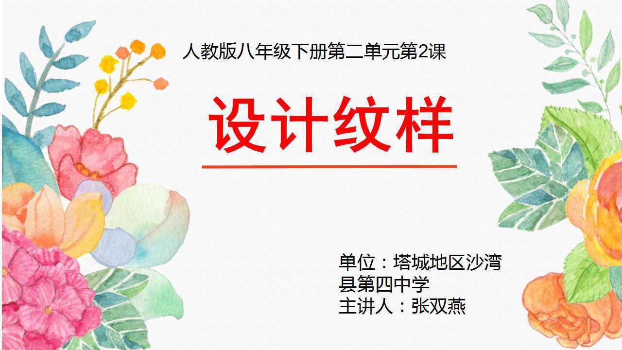 设计纹样