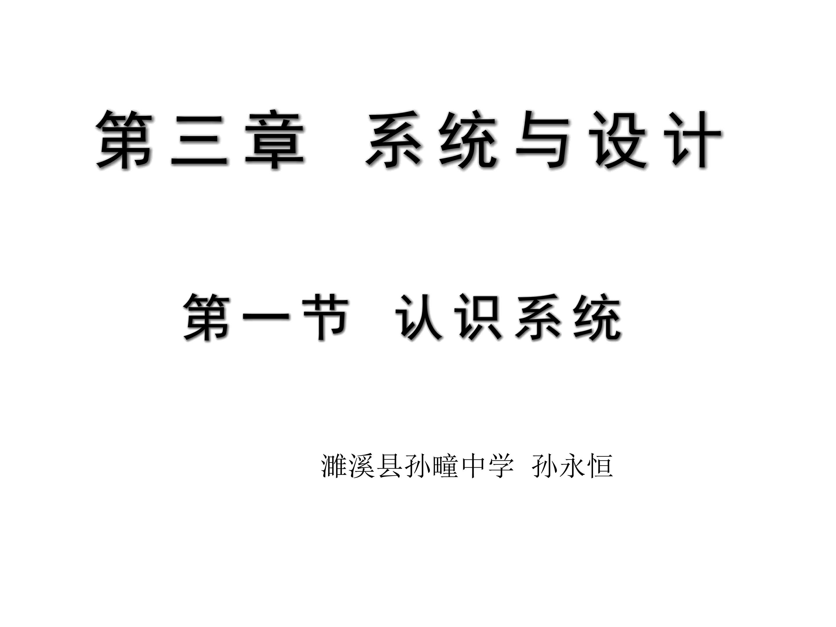 认识系统 课件