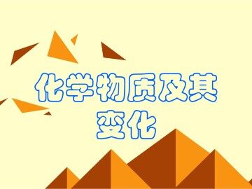 归纳与整理_课件18
